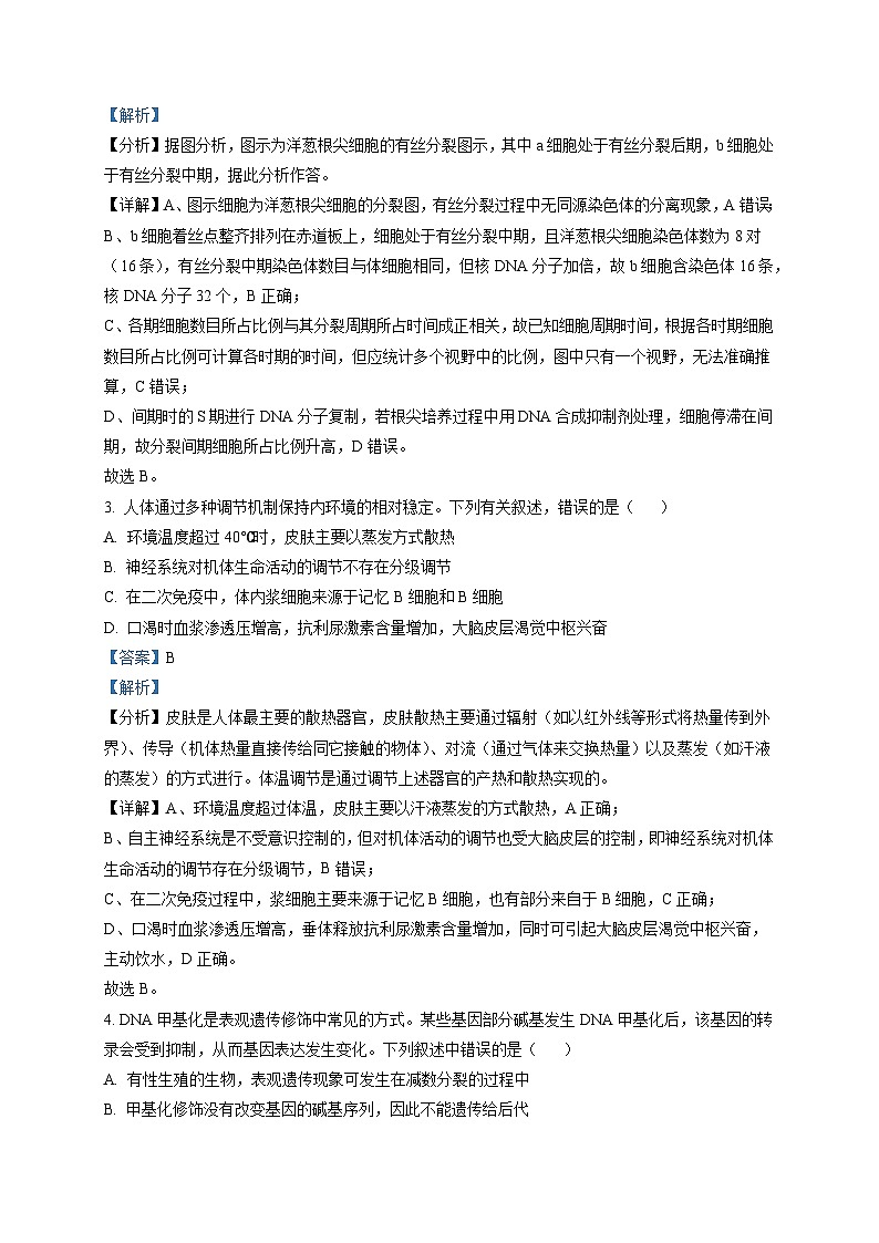 广东省汕头市金山名校2023届高三三模生物学试题（解析版）02