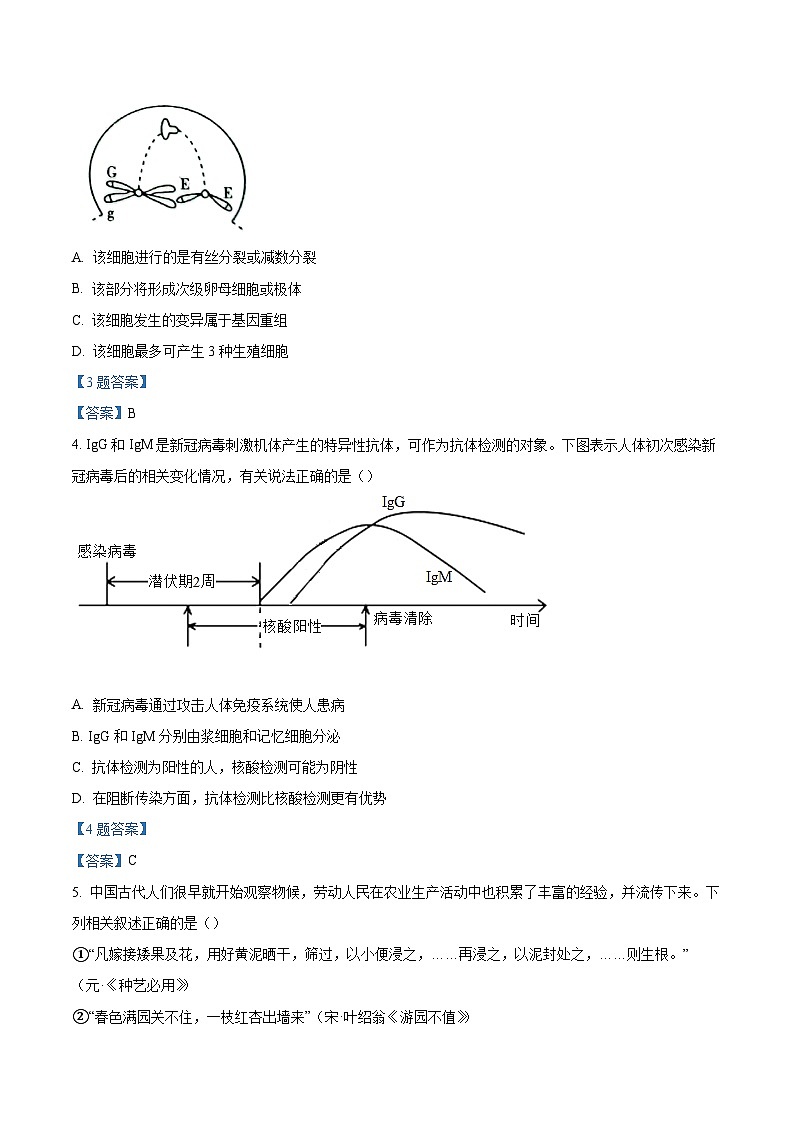 新疆维吾尔自治区2022届高三生物下学期二模试题（含答案）第2页