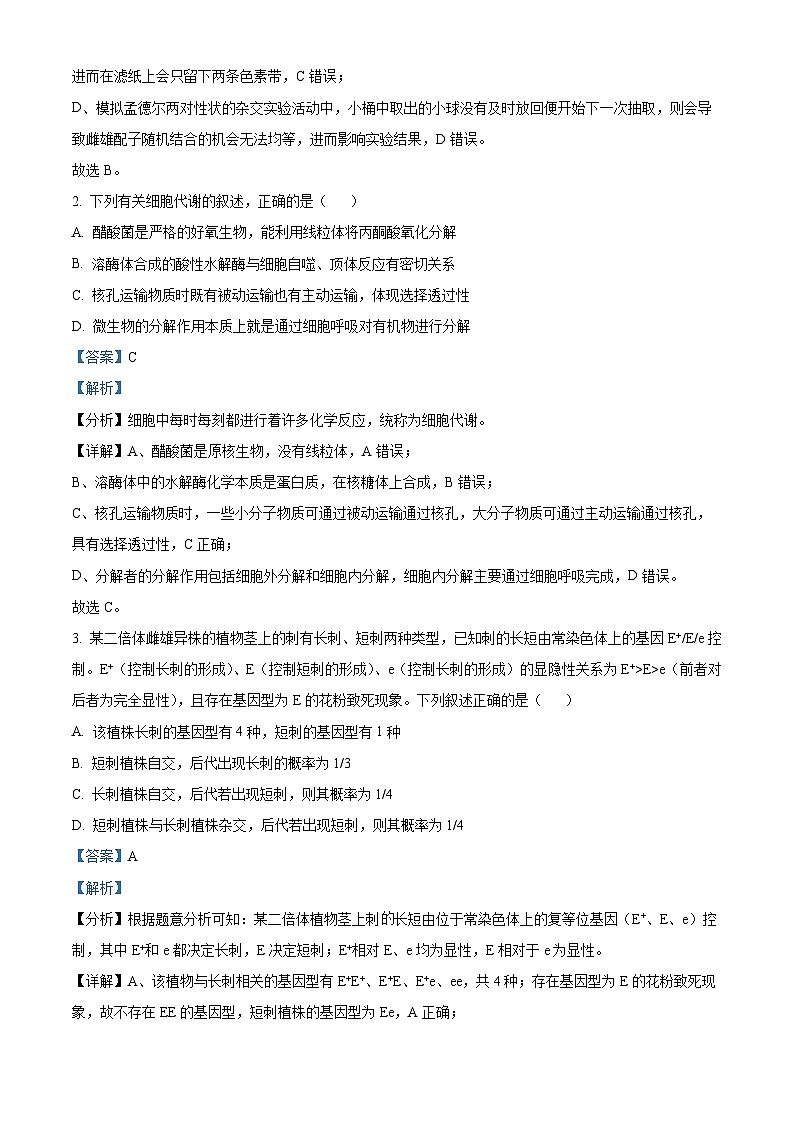 四川省绵阳市南山中学实验学校2022-2023学年高三生物（补习班）下学期3月月考试题（Word版附解析）第2页