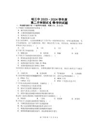 黑龙江省哈尔滨市第三中学2023-2024学年高二上学期开学测试生物试题