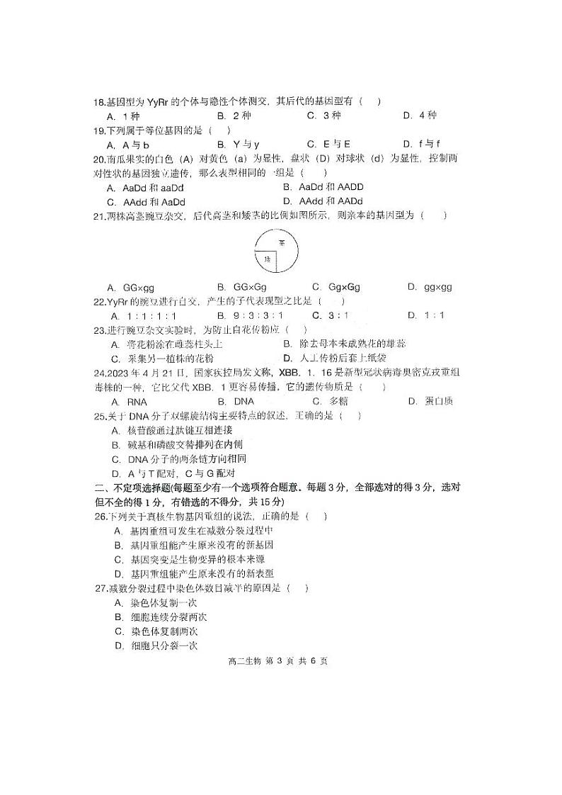 黑龙江省哈尔滨市第三中学2023-2024学年高二上学期开学测试生物试题03
