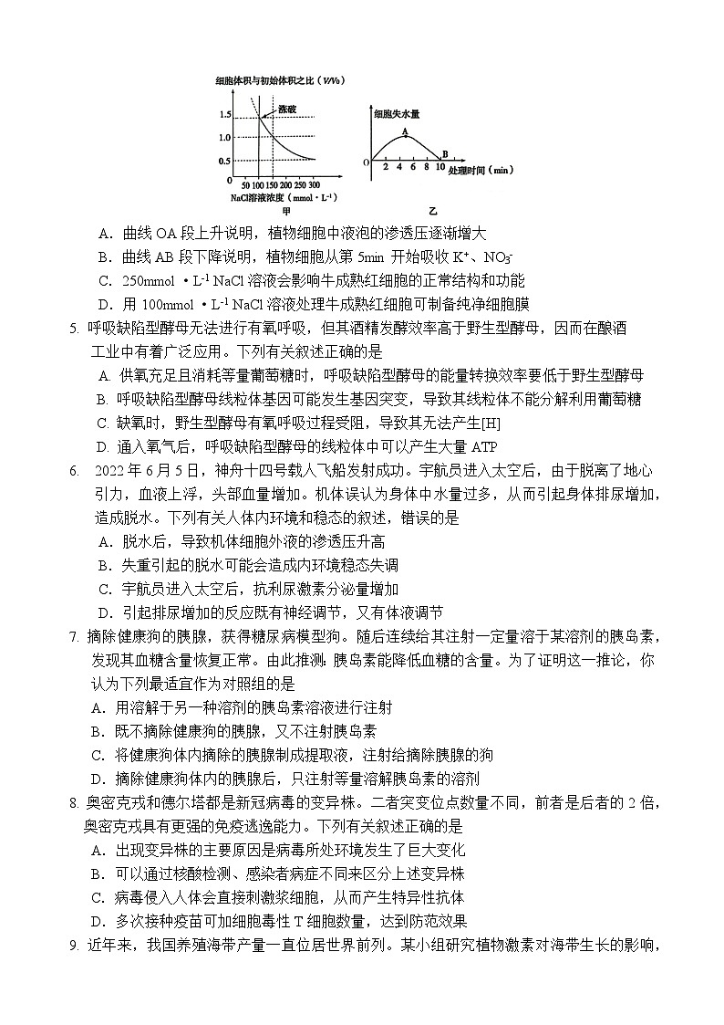 广东省东莞实验中学2022-2023学年高三上学期期末教学质量检查生物试题02