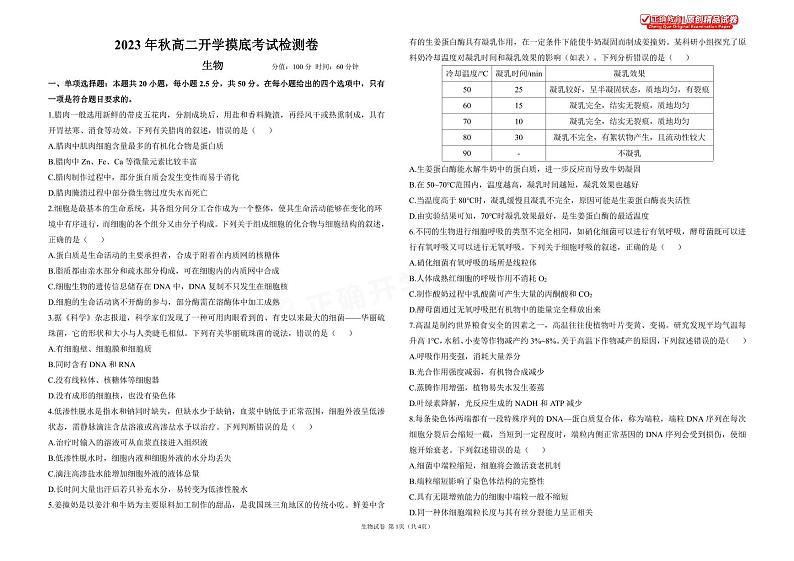 2023年秋长沙一中高二生物开学摸底考试检测卷及参考答案01
