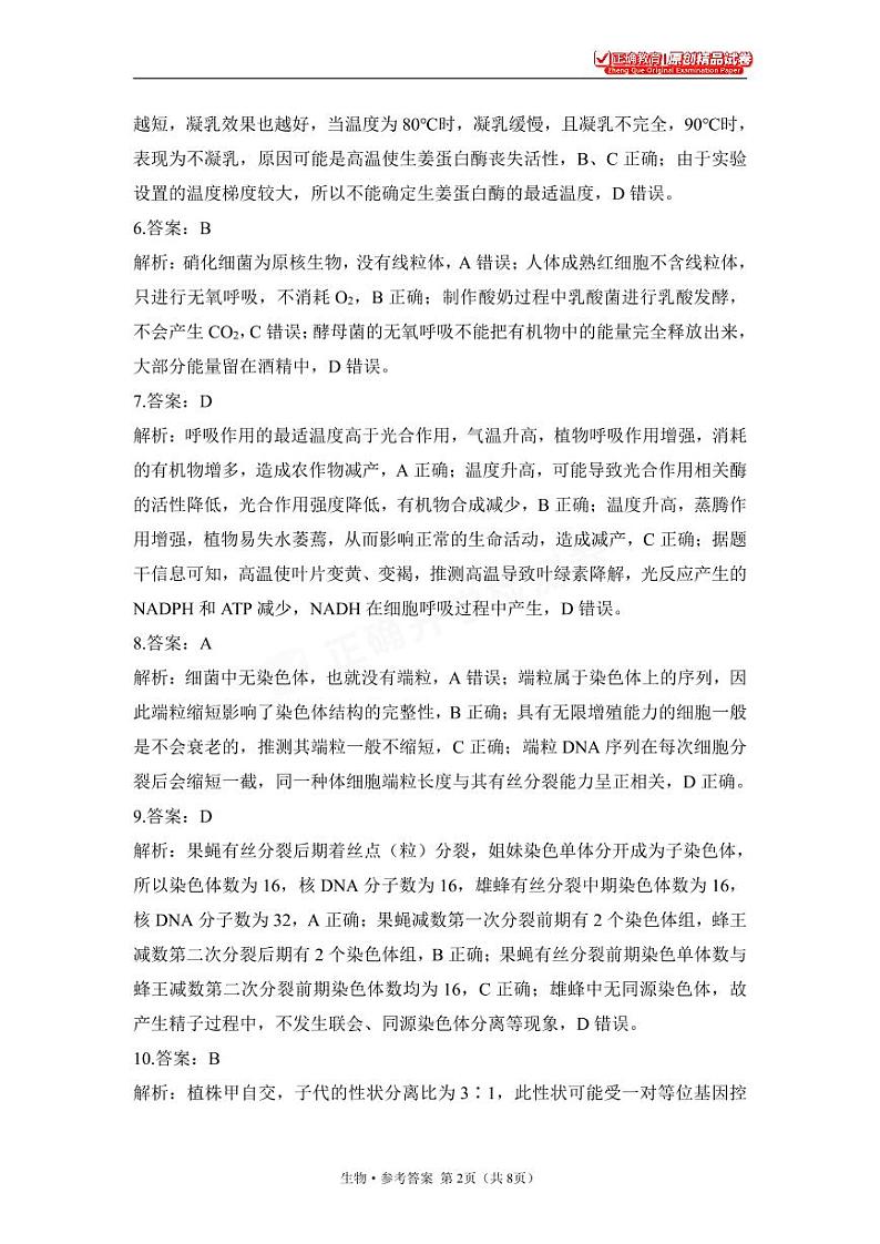 2023年秋长沙一中高二生物开学摸底考试检测卷及参考答案02