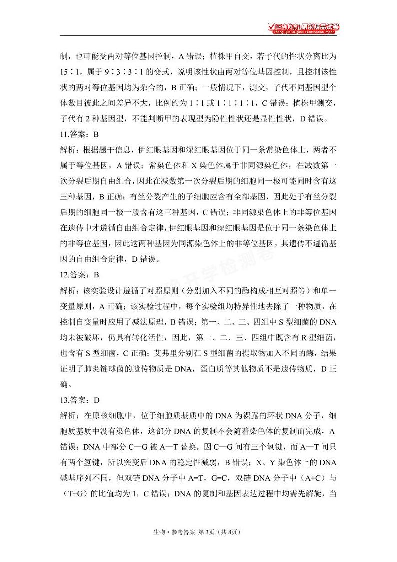 2023年秋长沙一中高二生物开学摸底考试检测卷及参考答案03