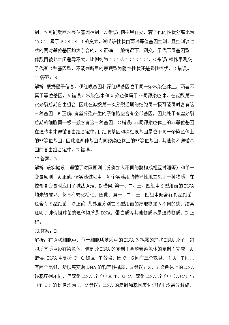 2023年秋高二开学摸底考试检测卷 生物 参考答案第3页