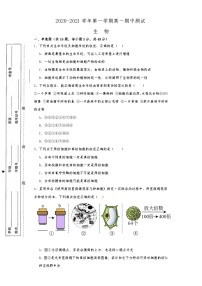 湖南省安化县第一中学2020-2021学年高一上学期期中生物测试