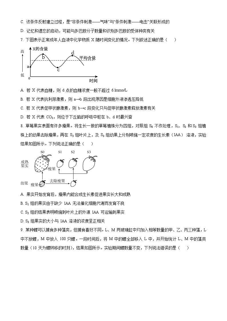 2023天津市新华中学高三上学期期末生物试题含解析03