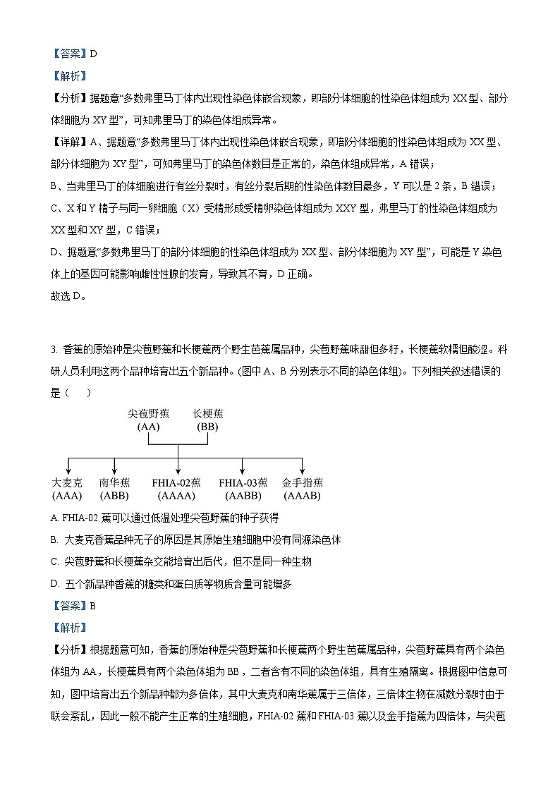 2023天津市新华中学高三上学期期末生物试题含解析02