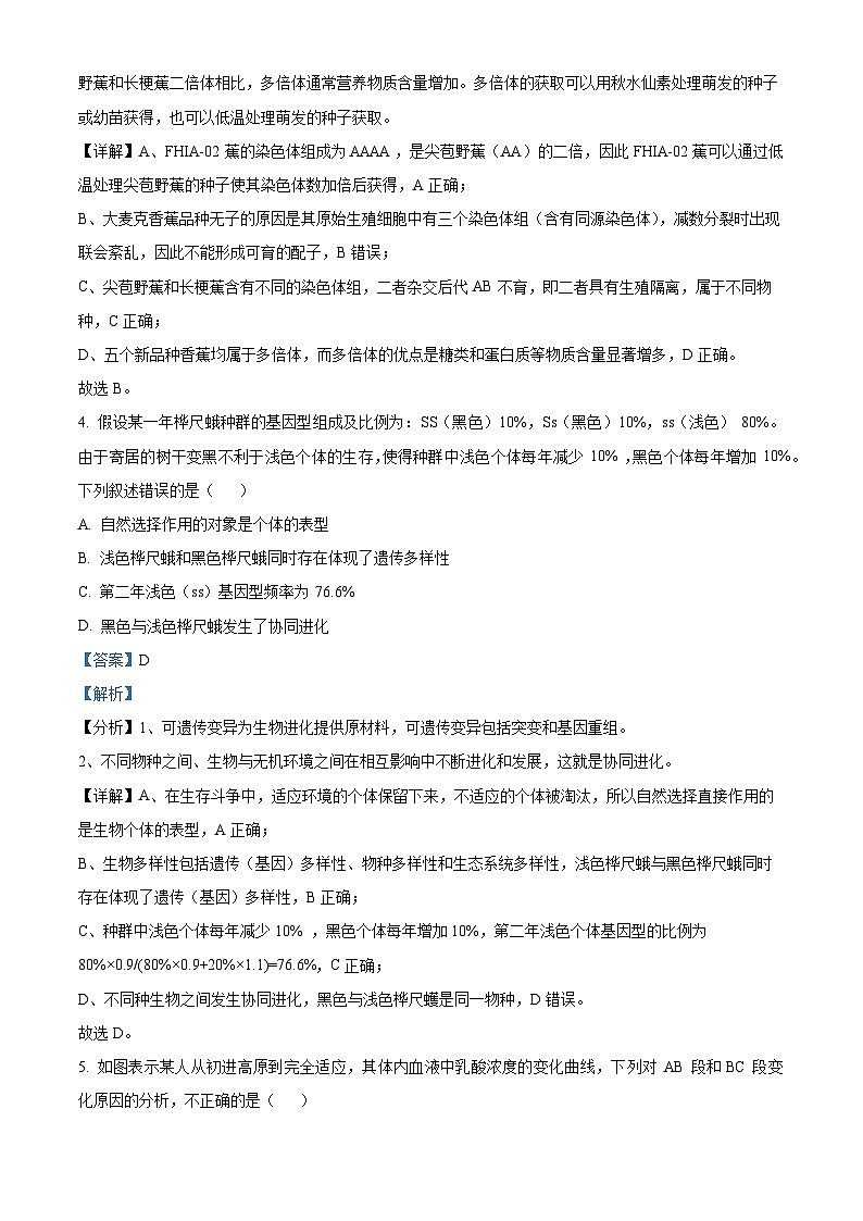 2023天津市新华中学高三上学期期末生物试题含解析03