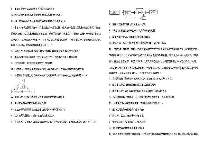 2023天津市南仓中学高二上学期期末生物试题无答案第2页