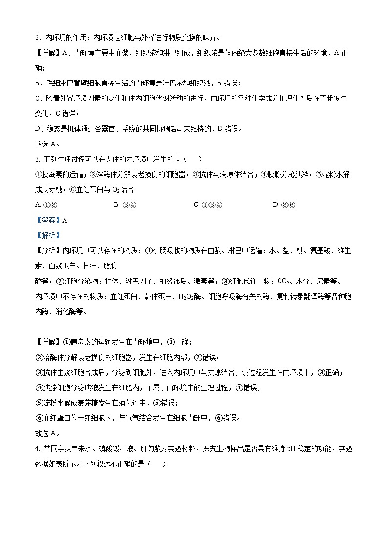 山西省太原市山西大学附中2022-2023学年高二11月期中生物试题含解析第2页