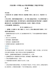 2024红河州开远一中高二上学期开学考试生物试题含解析