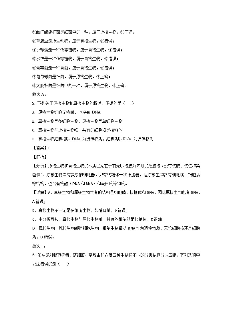 山东省济南市山东师大附中2021-2022学年高一上学期第一次月考生物试题含解析第3页