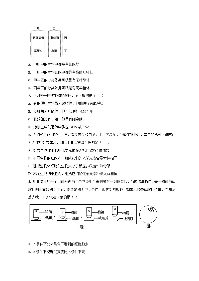 山东省济南市山东师大附中2021-2022学年高一上学期第一次月考生物试题第2页