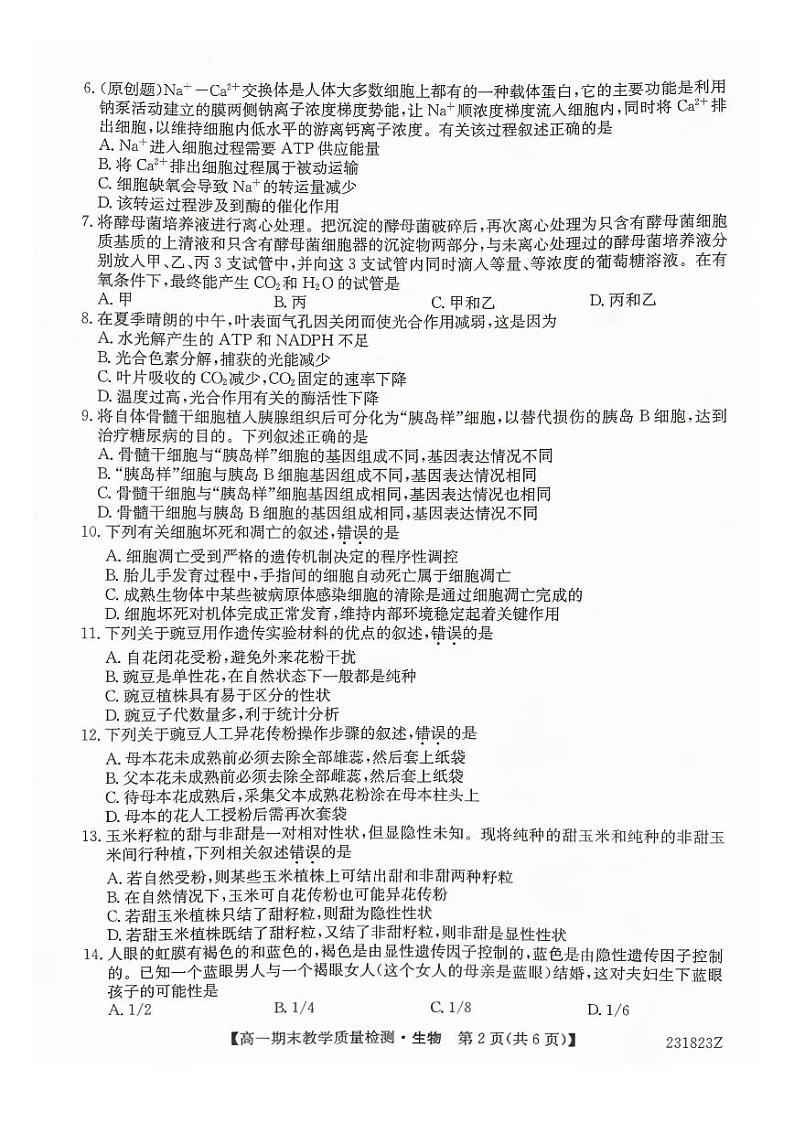 2023黔西南州高一下学期期末生物试卷PDF版无答案第2页