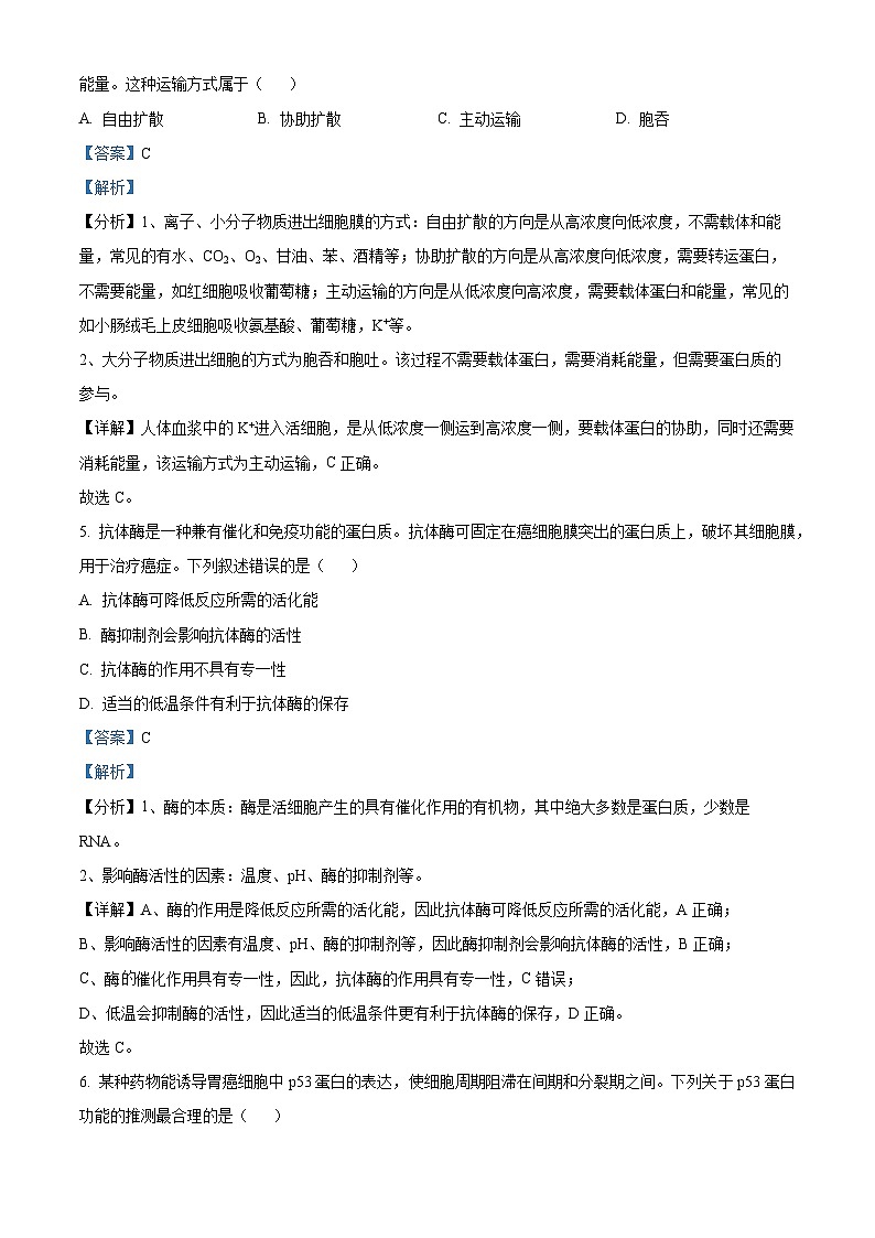 2023咸阳高一下学期期末生物试题含解析03