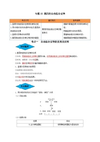 专题15 基因的自由组合定律（串讲）-备战2024年高考生物一轮复习串讲精练（新高考专用）（解析版）