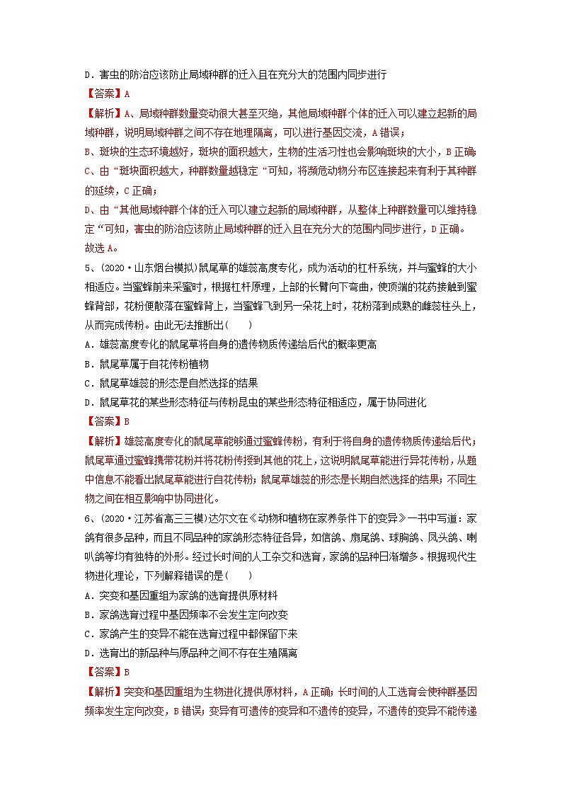 专题22 生物的进化（精练）-备战2024年高考生物一轮复习串讲精练（新高考专用）（解析版）03