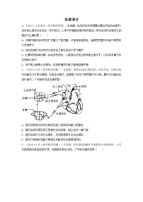 专题25 体液调节（精练）-备战2024年高考生物一轮复习串讲精练（新高考专用）（原卷版）