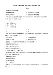 2023年新高考天津生物高考真题试卷及答案