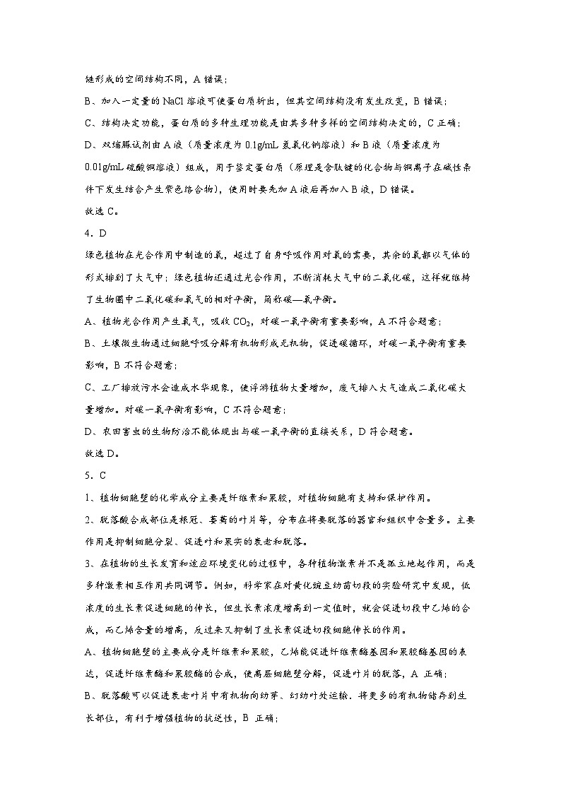 江苏省南通市如皋市2023-2024学年高三上学期期初考试押题生物试题02