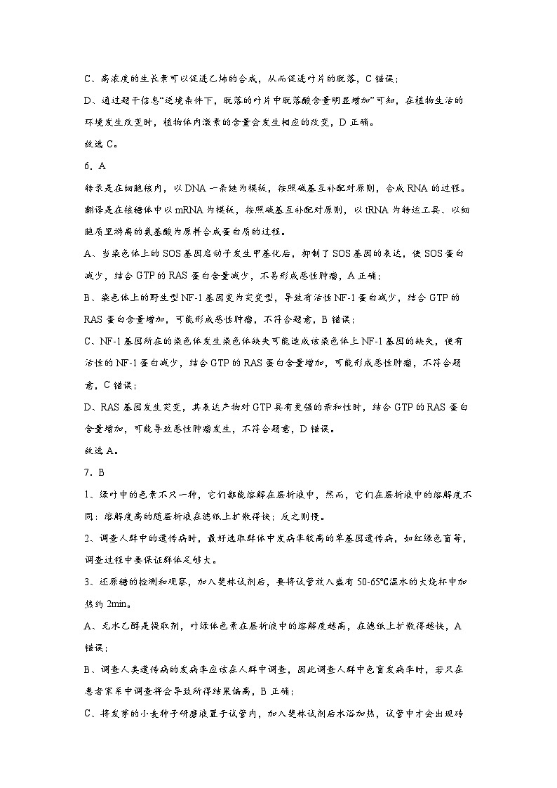 江苏省南通市如皋市2023-2024学年高三上学期期初考试押题生物试题03