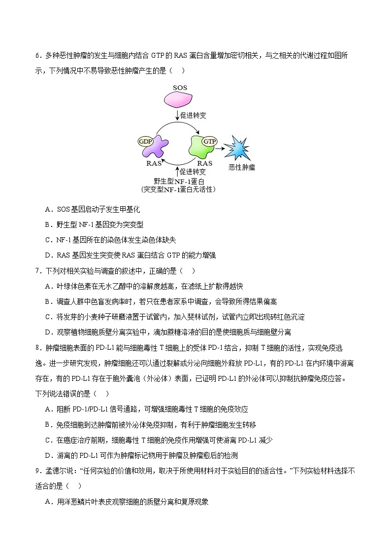 江苏省南通市如皋市2023-2024学年高三上学期期初考试押题生物试题02