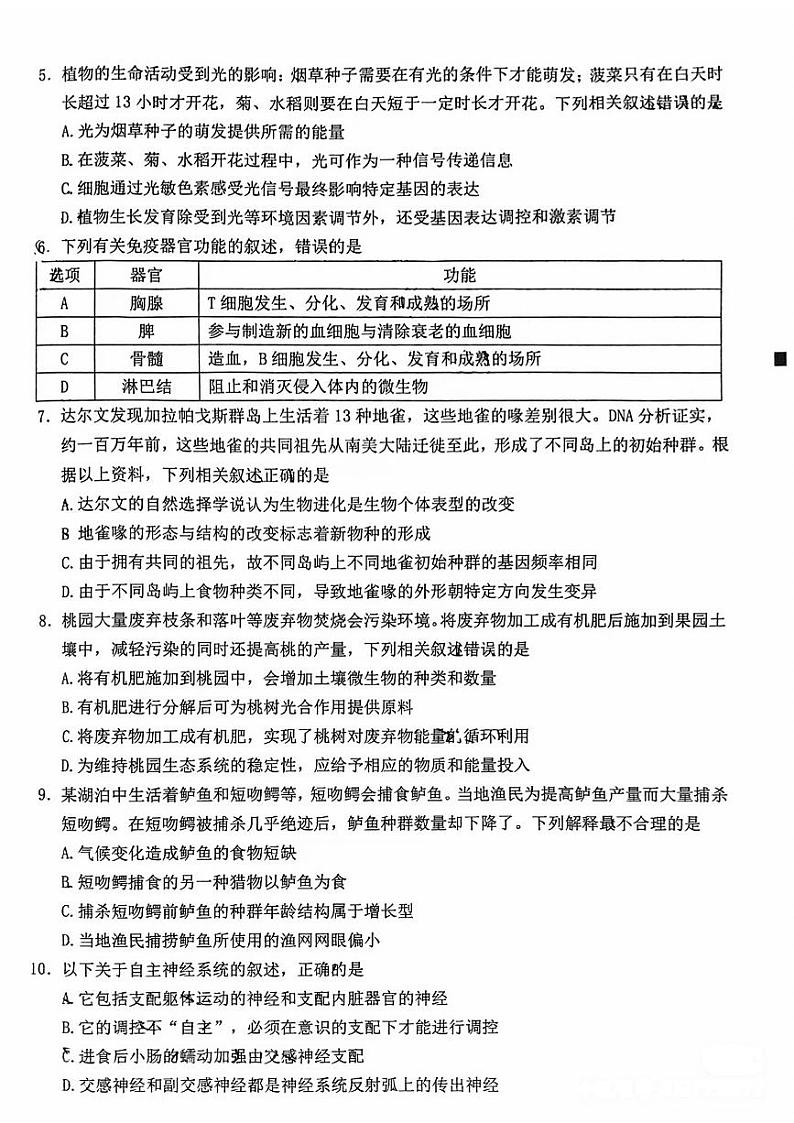 泉州市2024届高中毕业班质量监测(一)生物试题第2页