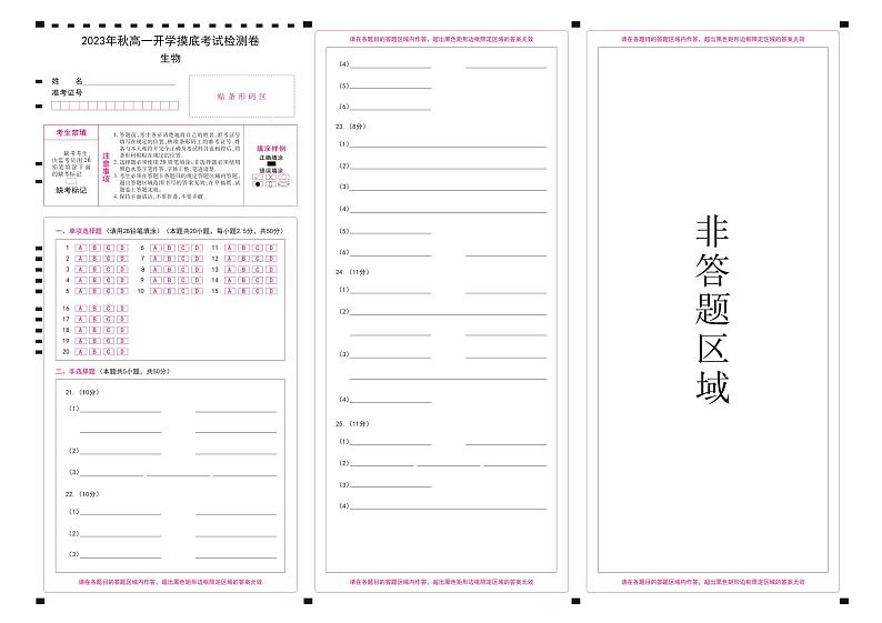 2023年秋长沙一中高一生物开学摸底考试检测卷及参考答案01