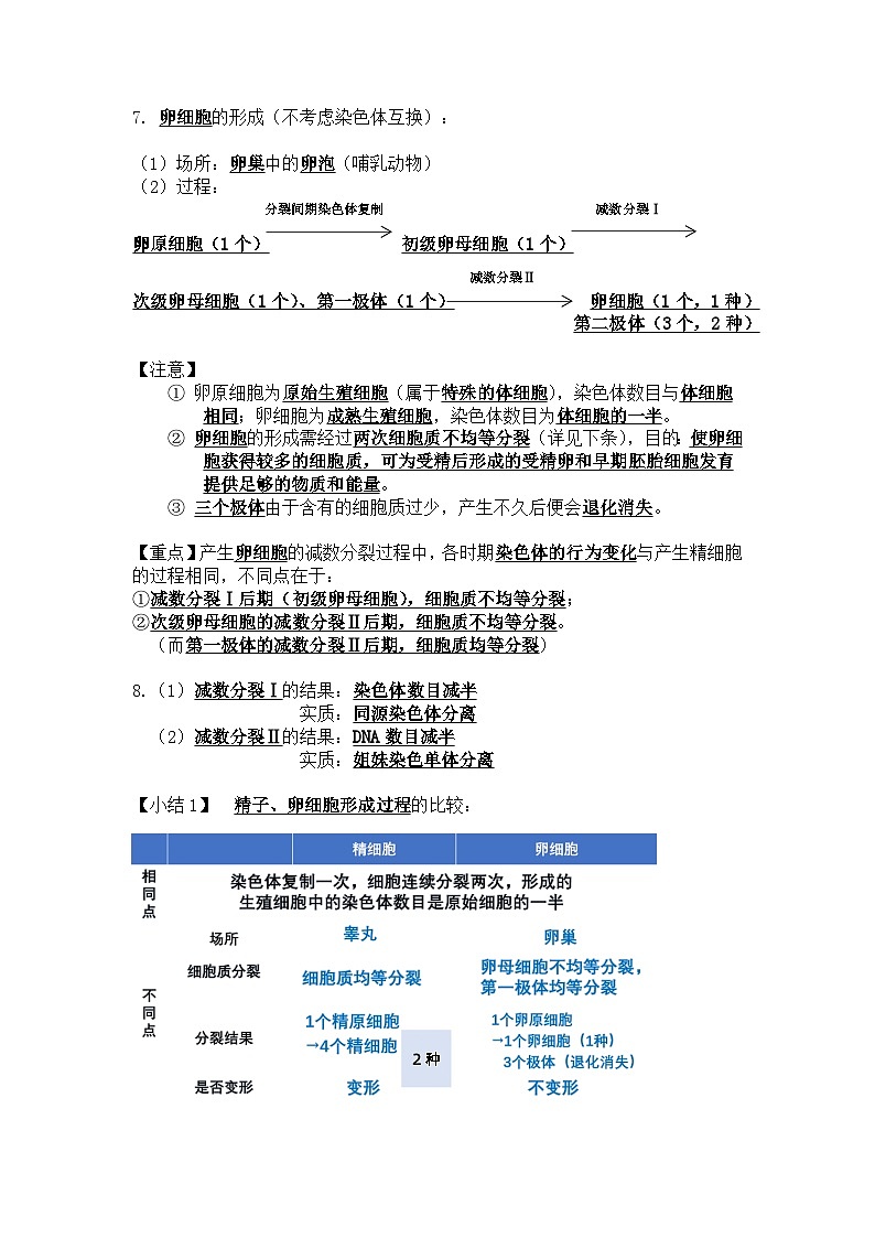高中生物学人教版（2019）必修二  第2章 基因和染色体的关系学案03