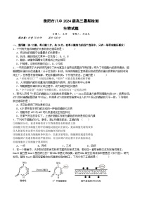 2024衡阳八中高三上学期开学检测（8月）生物含答案