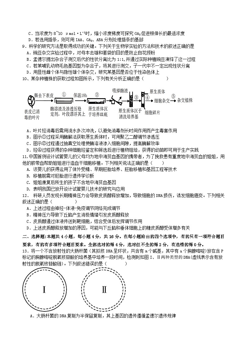 生物试题第3页
