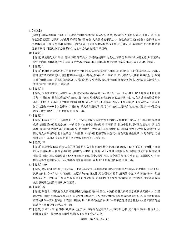 2024江西省稳派上进教育高三上学期8月入学摸底考试生物PDF版含解析02