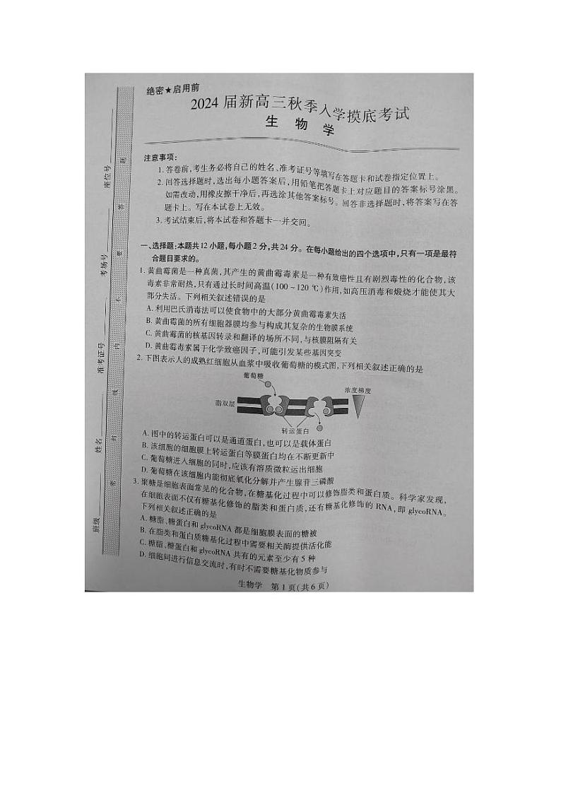 2024江西省稳派上进教育高三上学期8月入学摸底考试生物PDF版含解析01