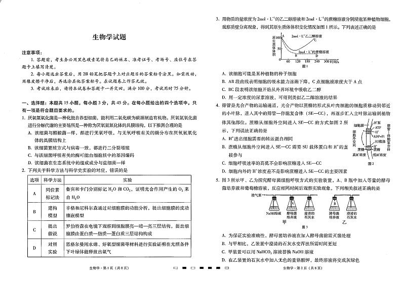 贵州省六校联盟2024届高三上学期高考实用性联考卷（一）生物第1页