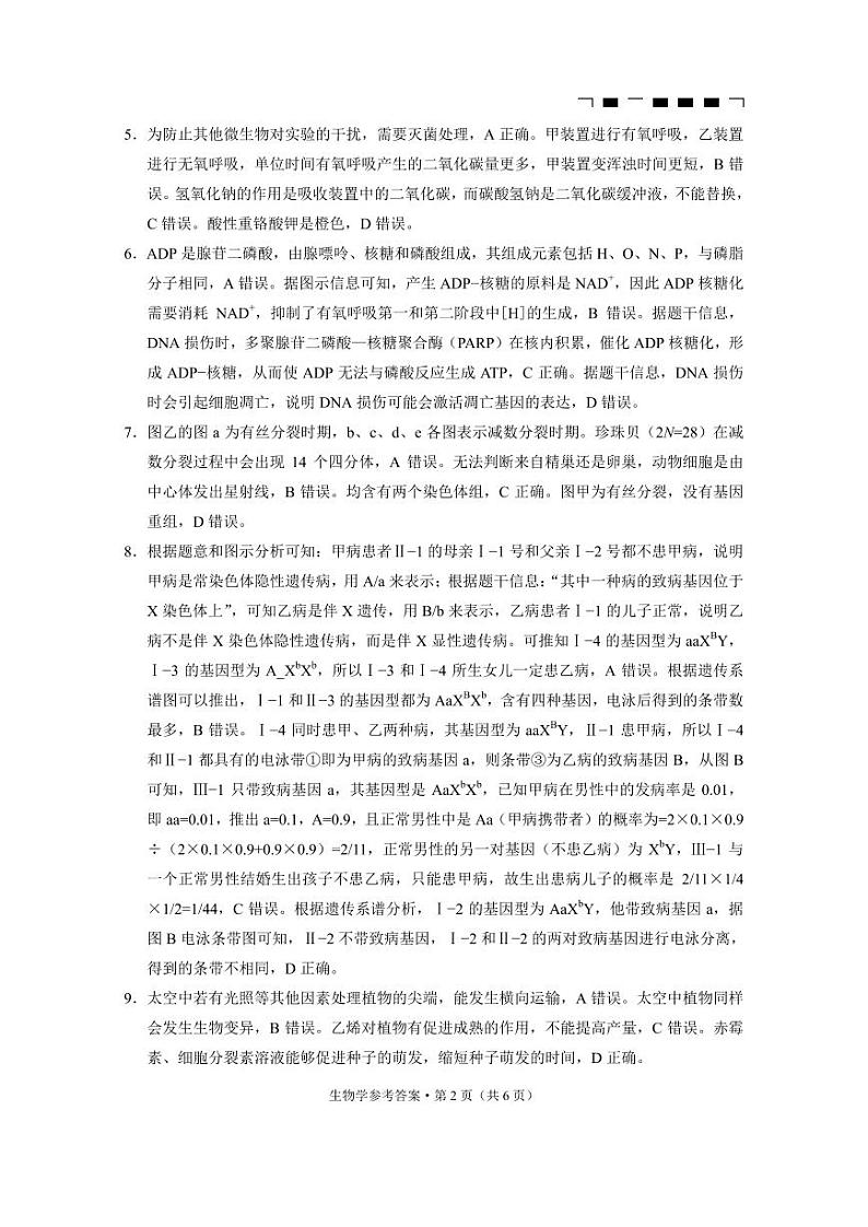 贵州省六校联盟2024届高三上学期高考实用性联考卷（一）生物-答案和解析第2页