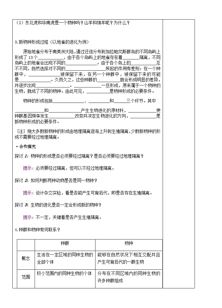 高中生物学人教版（2019）必修二 6.3隔离与物种的形成导学案（无答案）02