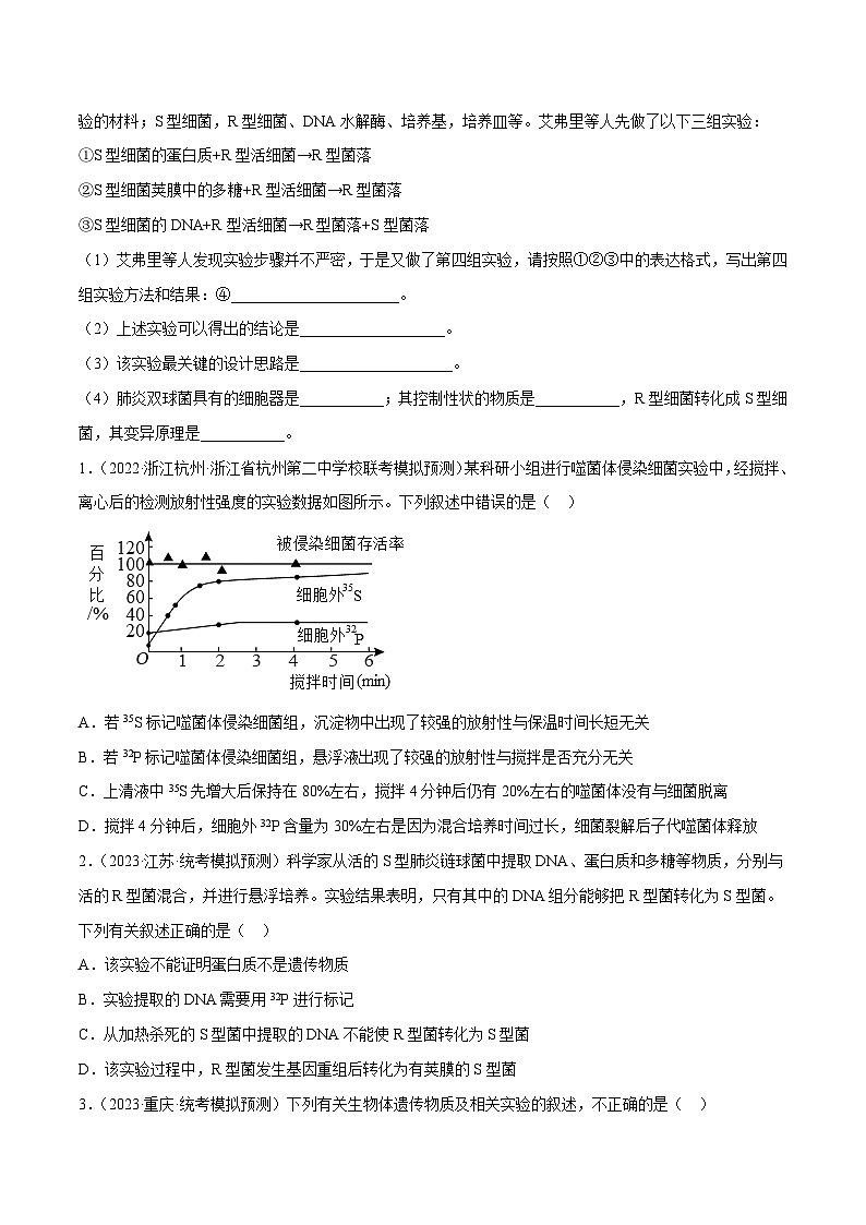 解密09 基因的本质（分层训练）-【高频考点解密】2023年高考生物二轮复习讲义+分层训练（新教材）（原卷版）第3页