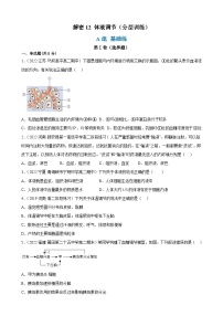 解密12 体液调节（分层训练)-【高频考点解密】2023年高考生物二轮复习讲义+分层训练（原卷版）