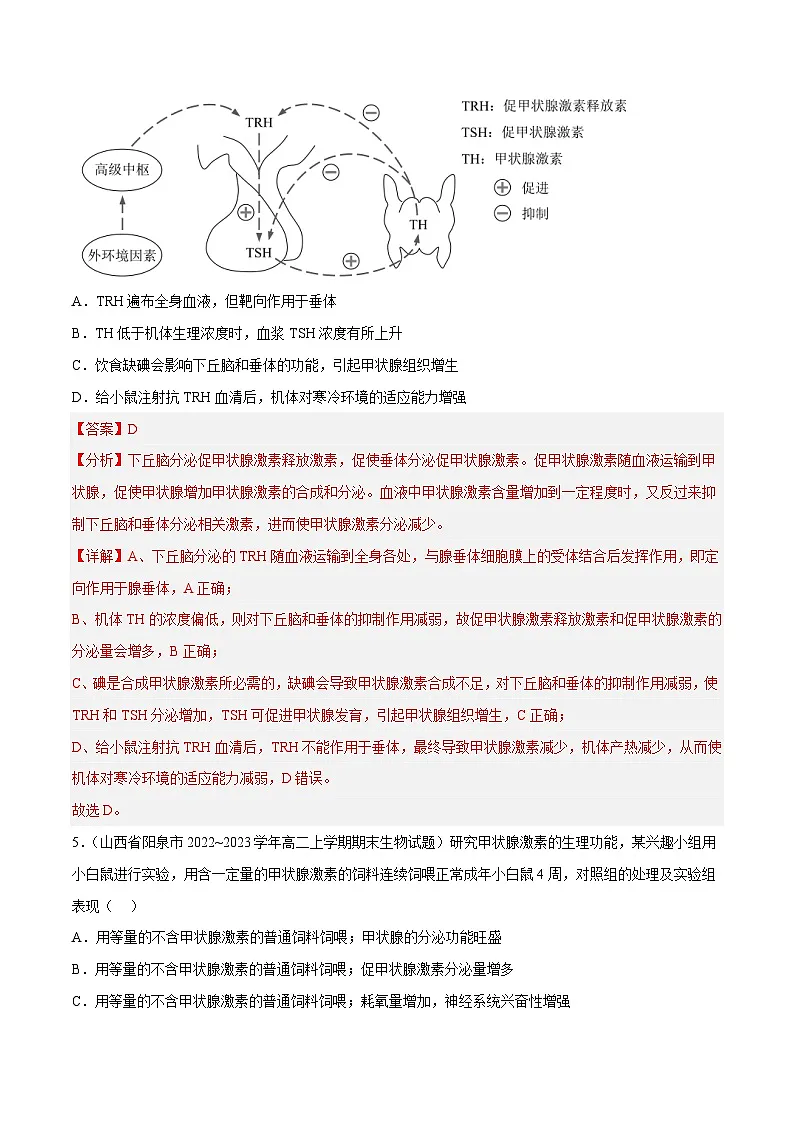 解密16 内环境稳态及体液调节（分层训练）-【高频考点解密】2023年高考生物二轮复习讲义+分层训练（新教材）（解析版）第3页
