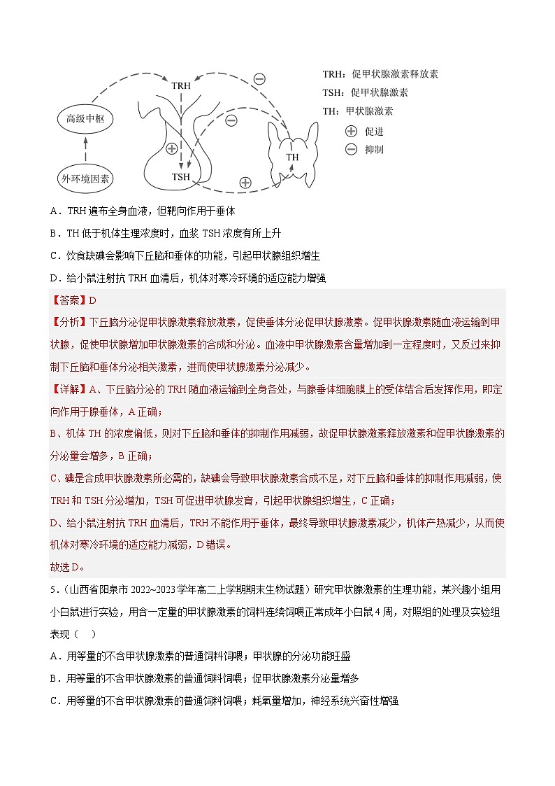 解密16 内环境稳态及体液调节（分层训练）-【高频考点解密】2023年高考生物二轮复习讲义+分层训练（新教材）（解析版）第3页