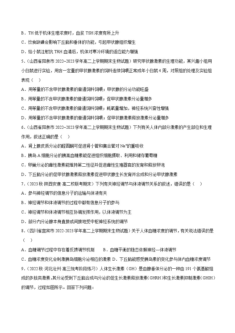 解密16 内环境稳态及体液调节（分层训练）-【高频考点解密】2023年高考生物二轮复习讲义+分层训练（新教材）（原卷版）第2页