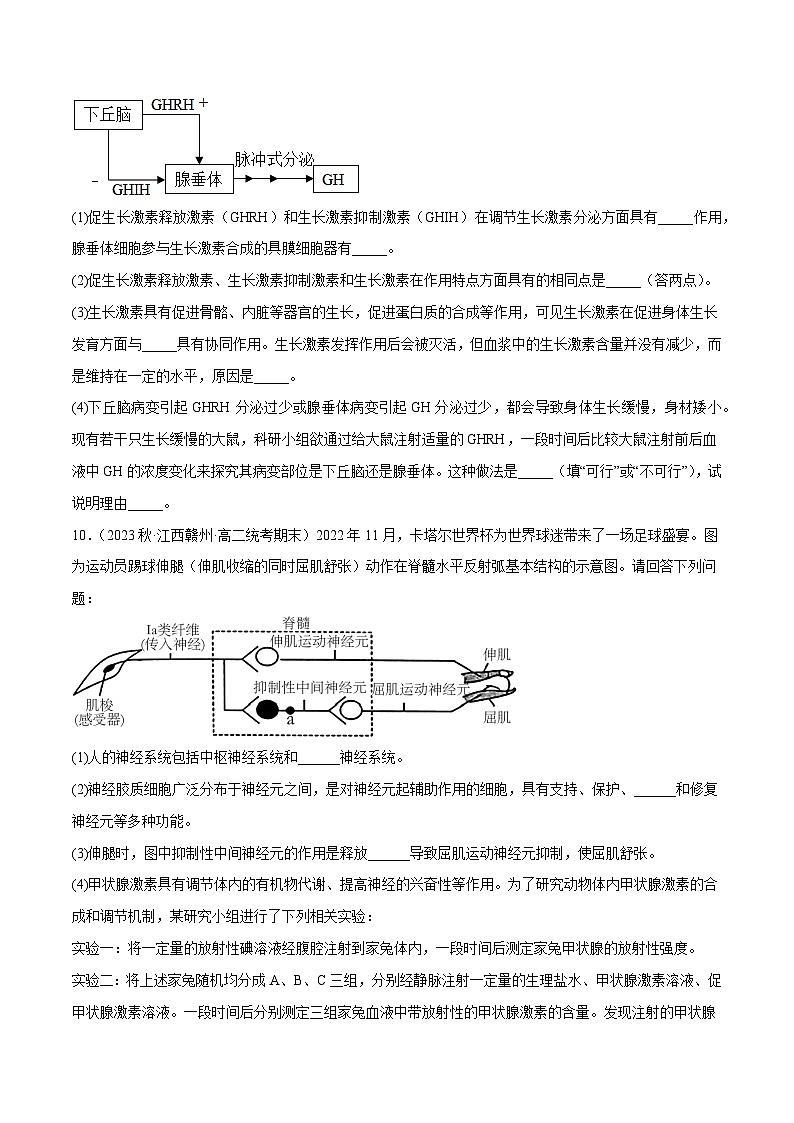 解密16 内环境稳态及体液调节（分层训练）-【高频考点解密】2023年高考生物二轮复习讲义+分层训练（新教材）（原卷版）第3页