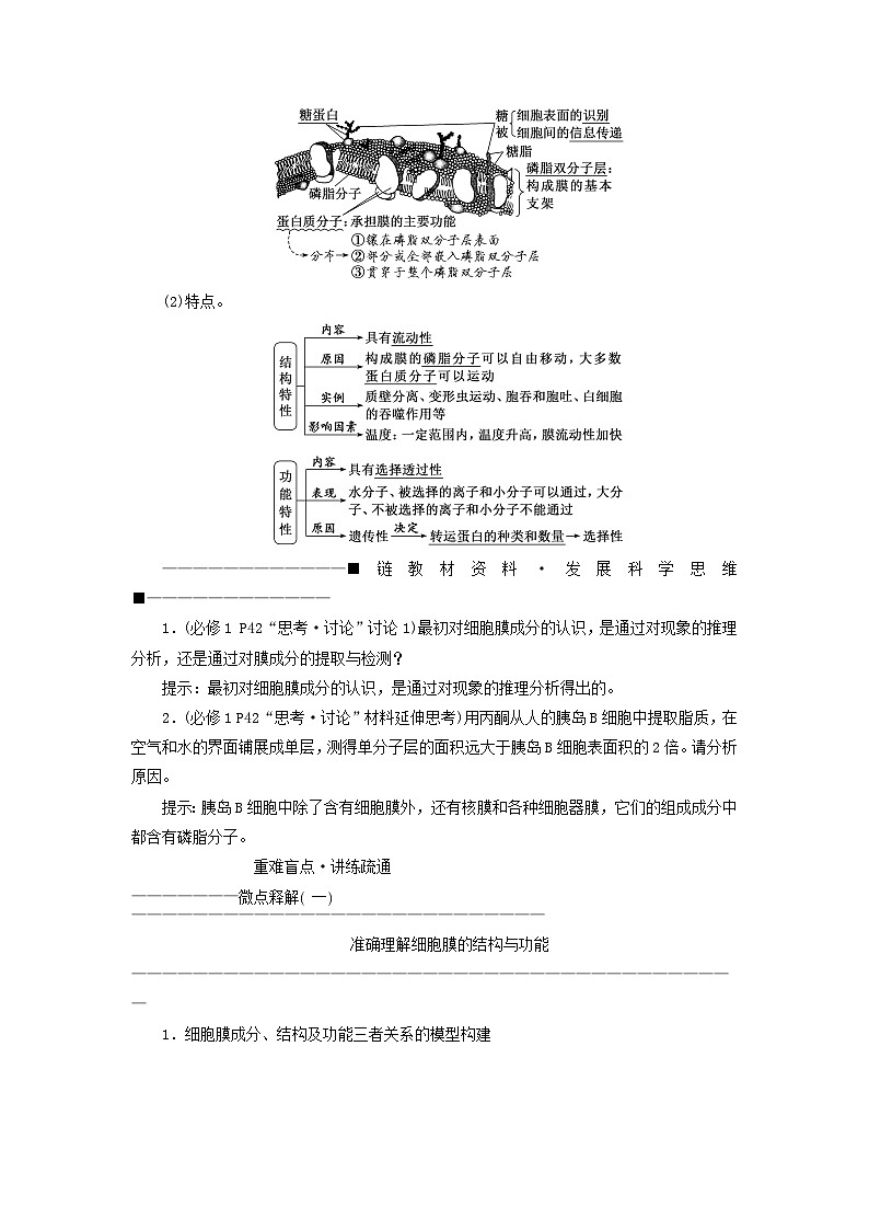 2024届高考生物一轮总复习第二单元细胞的基本结构与物质的输入和输出第1讲细胞的基本结构教师用书03