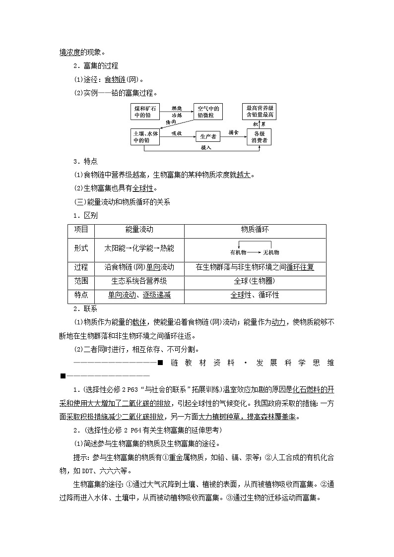 2024届高考生物一轮总复习第十一单元生态系统及人类与环境第2讲生态系统的物质循环信息传递和稳定性教师用书03