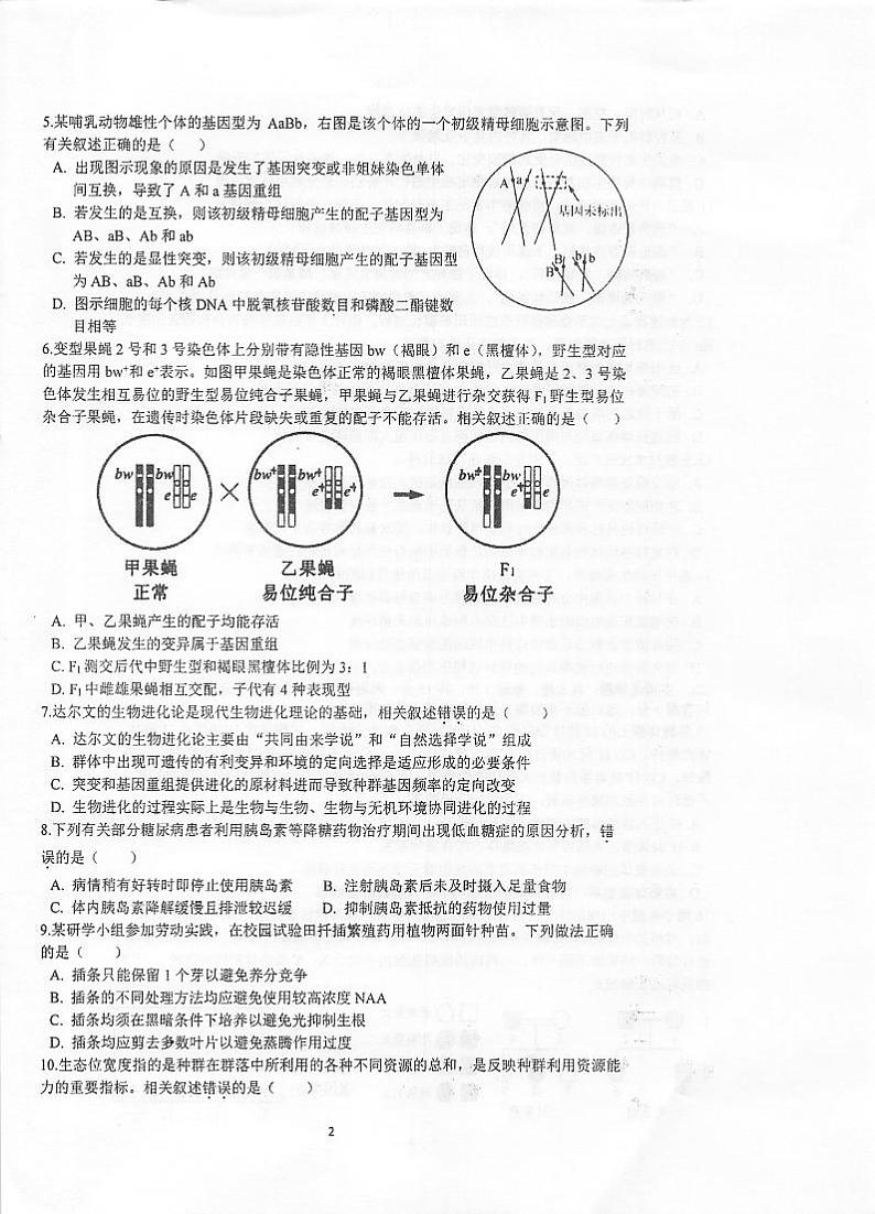 江苏省泰州中学2023-2024学年高三上学期期初调研考试生物试卷02