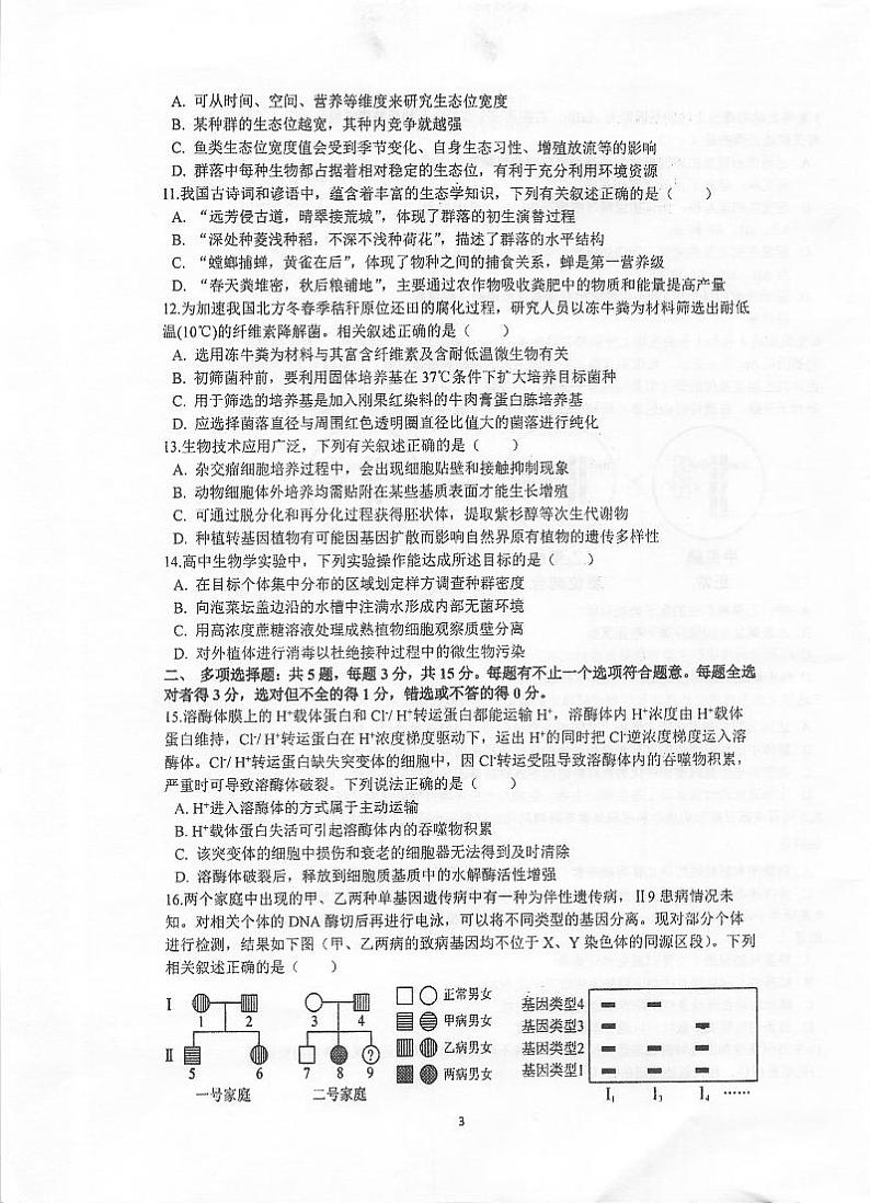 江苏省泰州中学2023-2024学年高三上学期期初调研考试生物试卷03