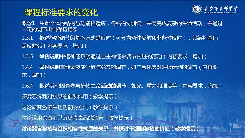 新高考背景下2024届高三生物一轮复习备考策略课件PPT第4页