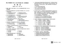 辽宁省鞍山市2023-2024学年高三上学期第一次质量监测生物试题